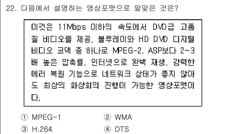 디지털영상편집_2급 2019년 22번 - 정답과 핵심 포인트를 검수 중인 기출문제