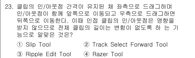 디지털영상편집_2급 2019년 23번 - 정답과 핵심 포인트를 검수 중인 기출문제