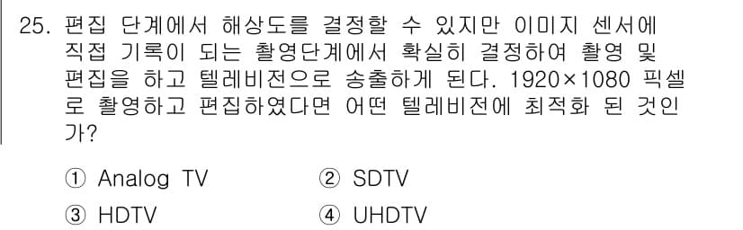 디지털영상편집_2급 2019년 25번 - 정답과 핵심 포인트를 검수 중인 기출문제