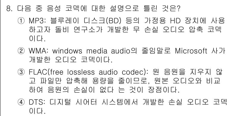 디지털영상편집_2급 2019년 8번 - 정답과 핵심 포인트를 검수 중인 기출문제