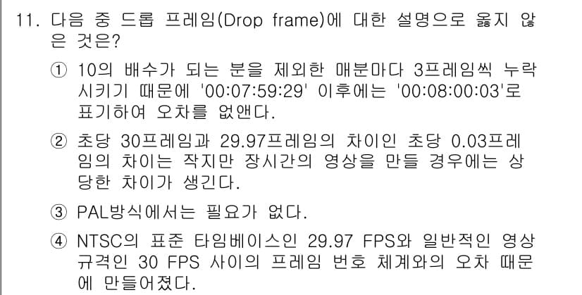 디지털영상편집_1급 2015년 11번 - 정답과 핵심 포인트를 검수 중인 기출문제