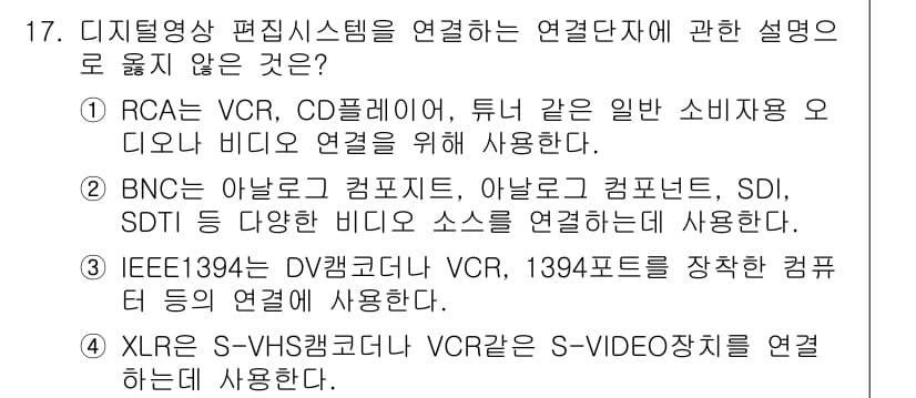 디지털영상편집_1급 2015년 17번 - 정답과 핵심 포인트를 검수 중인 기출문제