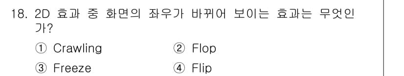 디지털영상편집_1급 2015년 18번 - 정답과 핵심 포인트를 검수 중인 기출문제