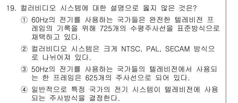 디지털영상편집_1급 2015년 19번 - 정답과 핵심 포인트를 검수 중인 기출문제