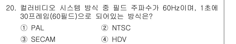 디지털영상편집_1급 2015년 20번 - 정답과 핵심 포인트를 검수 중인 기출문제
