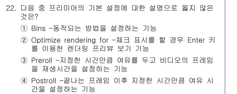디지털영상편집_1급 2015년 22번 - 정답과 핵심 포인트를 검수 중인 기출문제