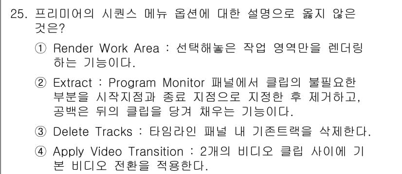 디지털영상편집_1급 2015년 25번 - 정답과 핵심 포인트를 검수 중인 기출문제