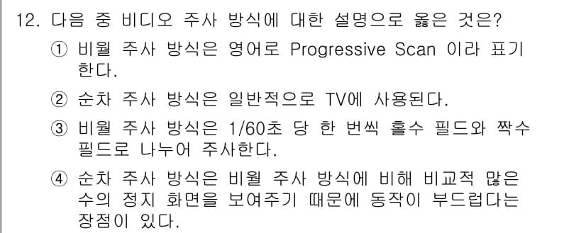 디지털영상편집_1급 2016년 12번 - 정답과 핵심 포인트를 검수 중인 기출문제