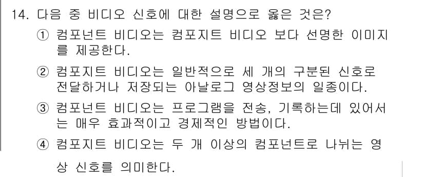 디지털영상편집_1급 2016년 14번 - 정답과 핵심 포인트를 검수 중인 기출문제