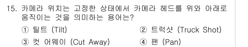 디지털영상편집_1급 2016년 15번 - 정답과 핵심 포인트를 검수 중인 기출문제