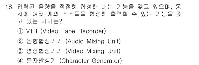 디지털영상편집_1급 2016년 18번 - 정답과 핵심 포인트를 검수 중인 기출문제