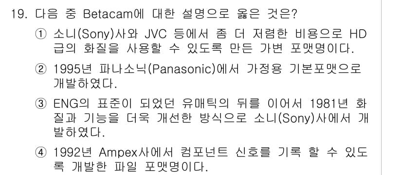 디지털영상편집_1급 2016년 19번 - 정답과 핵심 포인트를 검수 중인 기출문제