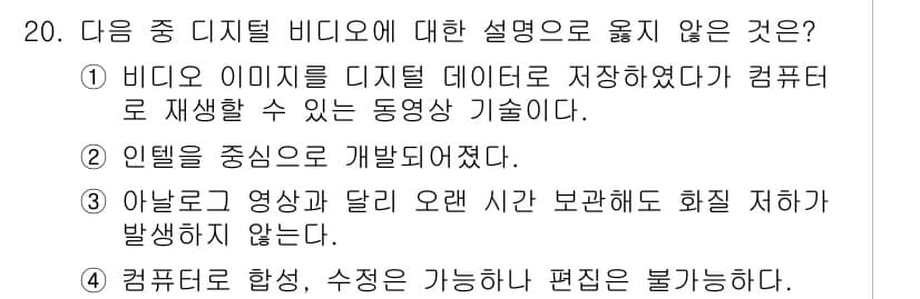디지털영상편집_1급 2016년 20번 - 정답과 핵심 포인트를 검수 중인 기출문제
