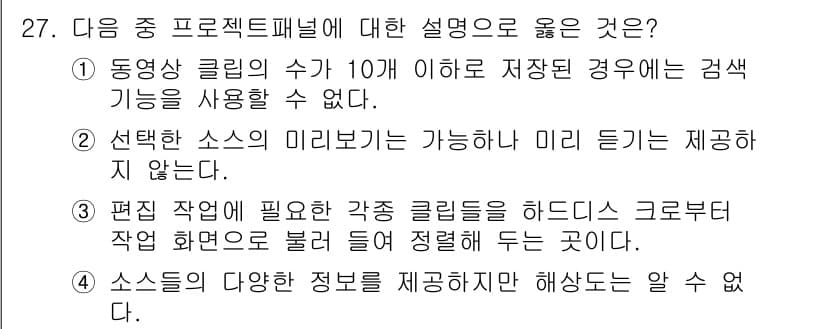 디지털영상편집_1급 2016년 27번 - 정답과 핵심 포인트를 검수 중인 기출문제