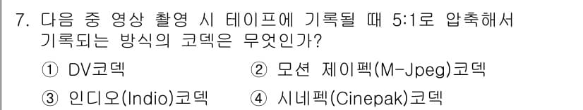 디지털영상편집_1급 2016년 7번 - 정답과 핵심 포인트를 검수 중인 기출문제