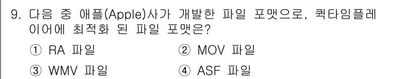 디지털영상편집_1급 2016년 9번 - 정답과 핵심 포인트를 검수 중인 기출문제