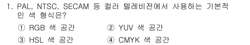 디지털영상편집_1급 2017년 1번 - 정답과 핵심 포인트를 검수 중인 기출문제