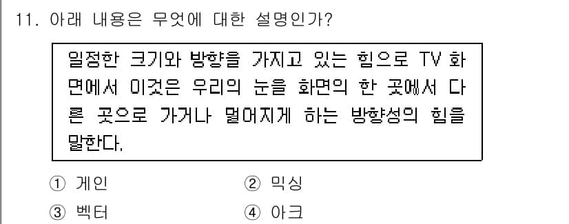 디지털영상편집_1급 2017년 11번 - 정답인 3번 '방송심의'는 방송의 내용과 표현이 적절한지를 평가하고 규제... 에 관한 핵심 기출문제