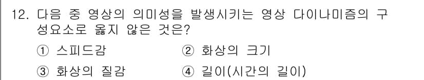 디지털영상편집_1급 2017년 12번 - 정답과 핵심 포인트를 검수 중인 기출문제