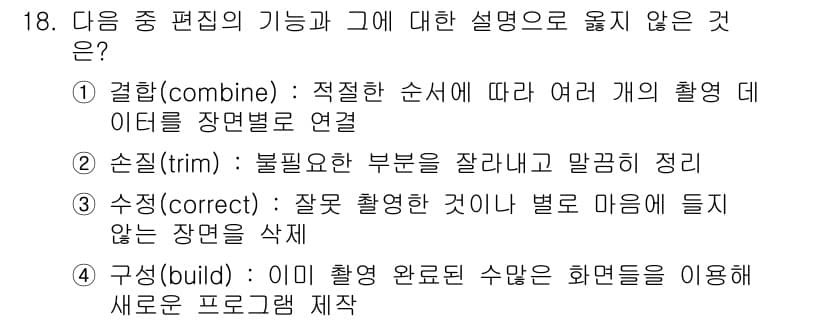 디지털영상편집_1급 2017년 18번 - 정답과 핵심 포인트를 검수 중인 기출문제
