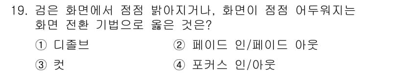 디지털영상편집_1급 2017년 19번 - 정답과 핵심 포인트를 검수 중인 기출문제