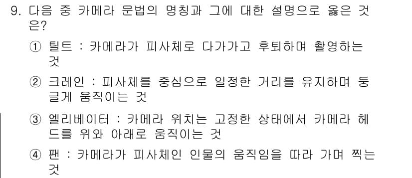 디지털영상편집_1급 2017년 9번 - 정답과 핵심 포인트를 검수 중인 기출문제