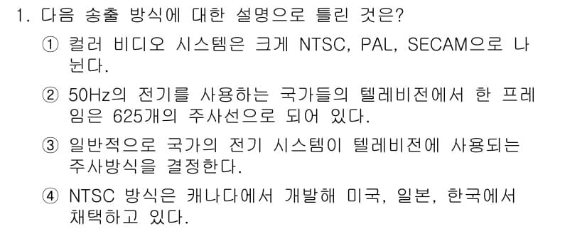 디지털영상편집_1급 2018년 1번 - 정답과 핵심 포인트를 검수 중인 기출문제