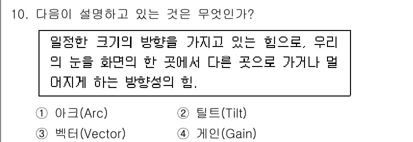 디지털영상편집_1급 2018년 10번 - 정답과 핵심 포인트를 검수 중인 기출문제