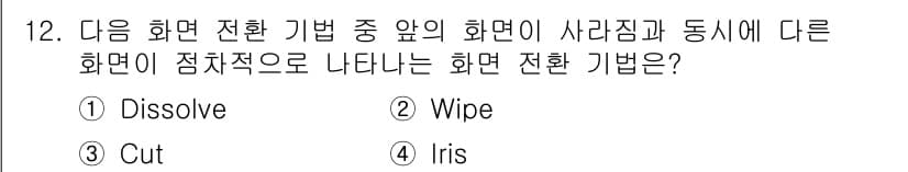 디지털영상편집_1급 2018년 12번 - 정답과 핵심 포인트를 검수 중인 기출문제