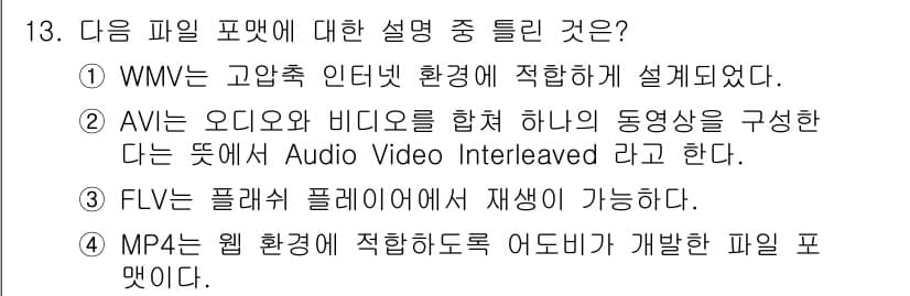 디지털영상편집_1급 2018년 13번 - 정답과 핵심 포인트를 검수 중인 기출문제