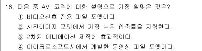 디지털영상편집_1급 2018년 16번 - 정답과 핵심 포인트를 검수 중인 기출문제
