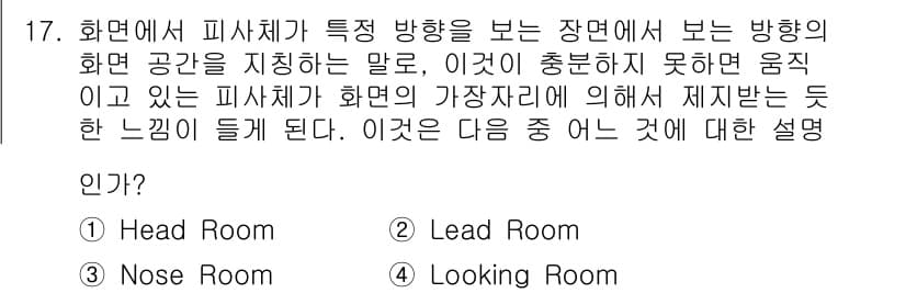 디지털영상편집_1급 2018년 17번 - 정답과 핵심 포인트를 검수 중인 기출문제