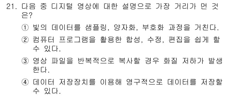 디지털영상편집_1급 2018년 21번 - 정답과 핵심 포인트를 검수 중인 기출문제