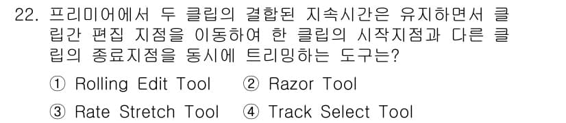 디지털영상편집_1급 2018년 22번 - 정답과 핵심 포인트를 검수 중인 기출문제