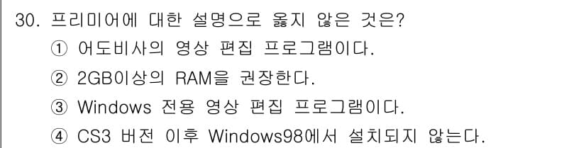 디지털영상편집_1급 2018년 30번 - 정답과 핵심 포인트를 검수 중인 기출문제