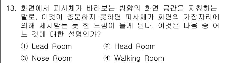 디지털영상편집_1급 2019년 13번 - 정답과 핵심 포인트를 검수 중인 기출문제