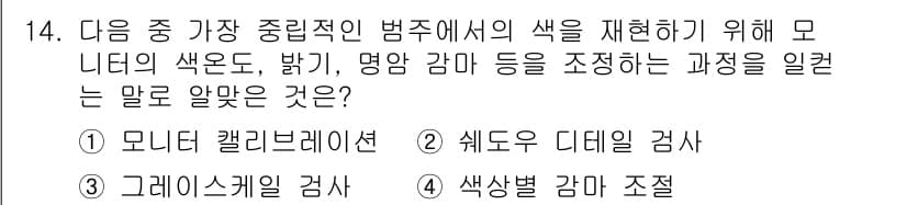 디지털영상편집_1급 2019년 14번 - 정답과 핵심 포인트를 검수 중인 기출문제