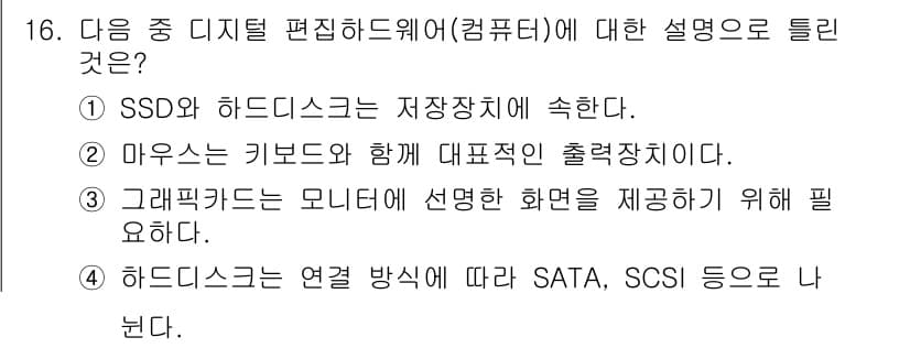 디지털영상편집_1급 2019년 16번 - 정답과 핵심 포인트를 검수 중인 기출문제