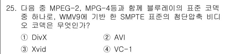 디지털영상편집_1급 2019년 25번 - 정답과 핵심 포인트를 검수 중인 기출문제