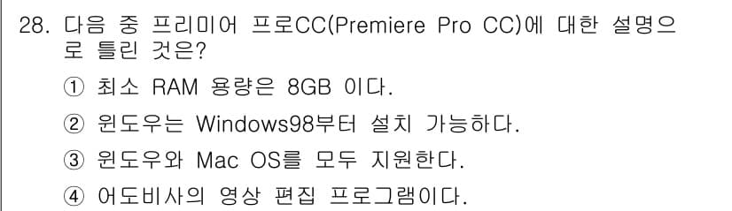 디지털영상편집_1급 2019년 28번 - 정답과 핵심 포인트를 검수 중인 기출문제