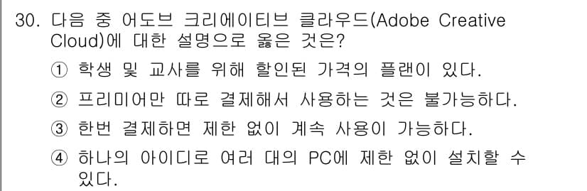 디지털영상편집_1급 2019년 30번 - 정답과 핵심 포인트를 검수 중인 기출문제