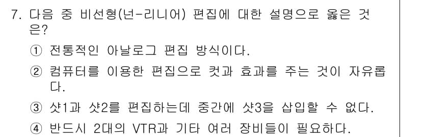 디지털영상편집_1급 2019년 7번 - 정답과 핵심 포인트를 검수 중인 기출문제