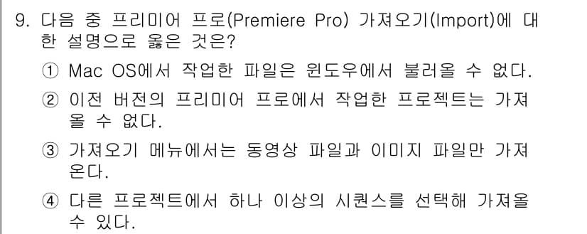 디지털영상편집_1급 2019년 9번 - 정답과 핵심 포인트를 검수 중인 기출문제