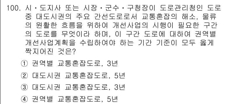 교통기사 2019년 100번 - 교통량 조사를 통해 도로의 흐름을 파악하고, 필요한 교통 정책을 수립하기... 에 관한 핵심 기출문제
