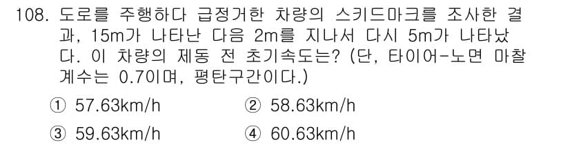 교통기사 2019년 108번 - 정답과 핵심 포인트를 검수 중인 기출문제