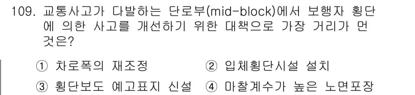 교통기사 2019년 109번 - 정답과 핵심 포인트를 검수 중인 기출문제