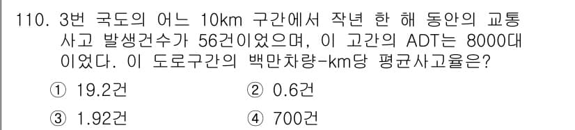 교통기사 2019년 110번 - 정답과 핵심 포인트를 검수 중인 기출문제