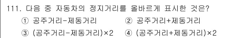 교통기사 2019년 111번 - 정답과 핵심 포인트를 검수 중인 기출문제