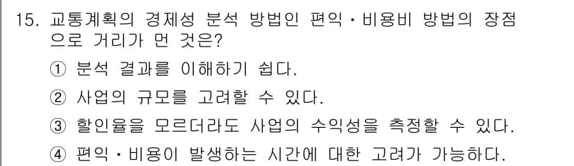교통기사 2019년 15번 - 정답과 핵심 포인트를 검수 중인 기출문제