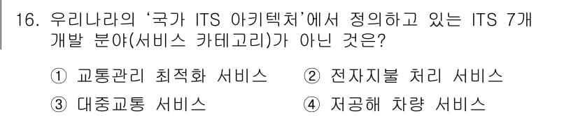 교통기사 2019년 16번 - 정답과 핵심 포인트를 검수 중인 기출문제
